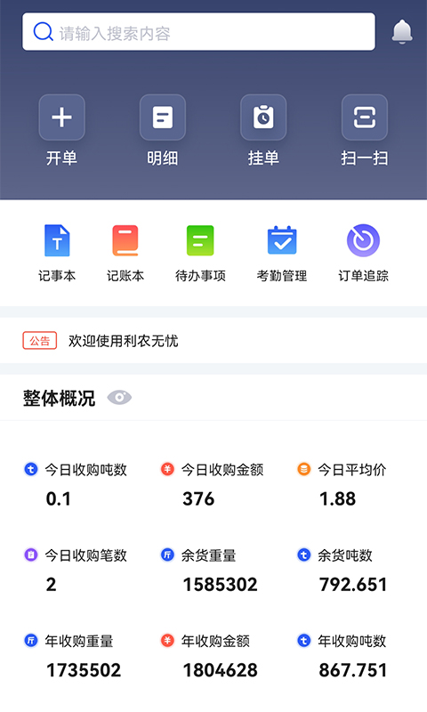 利农无忧v1.1.1截图5