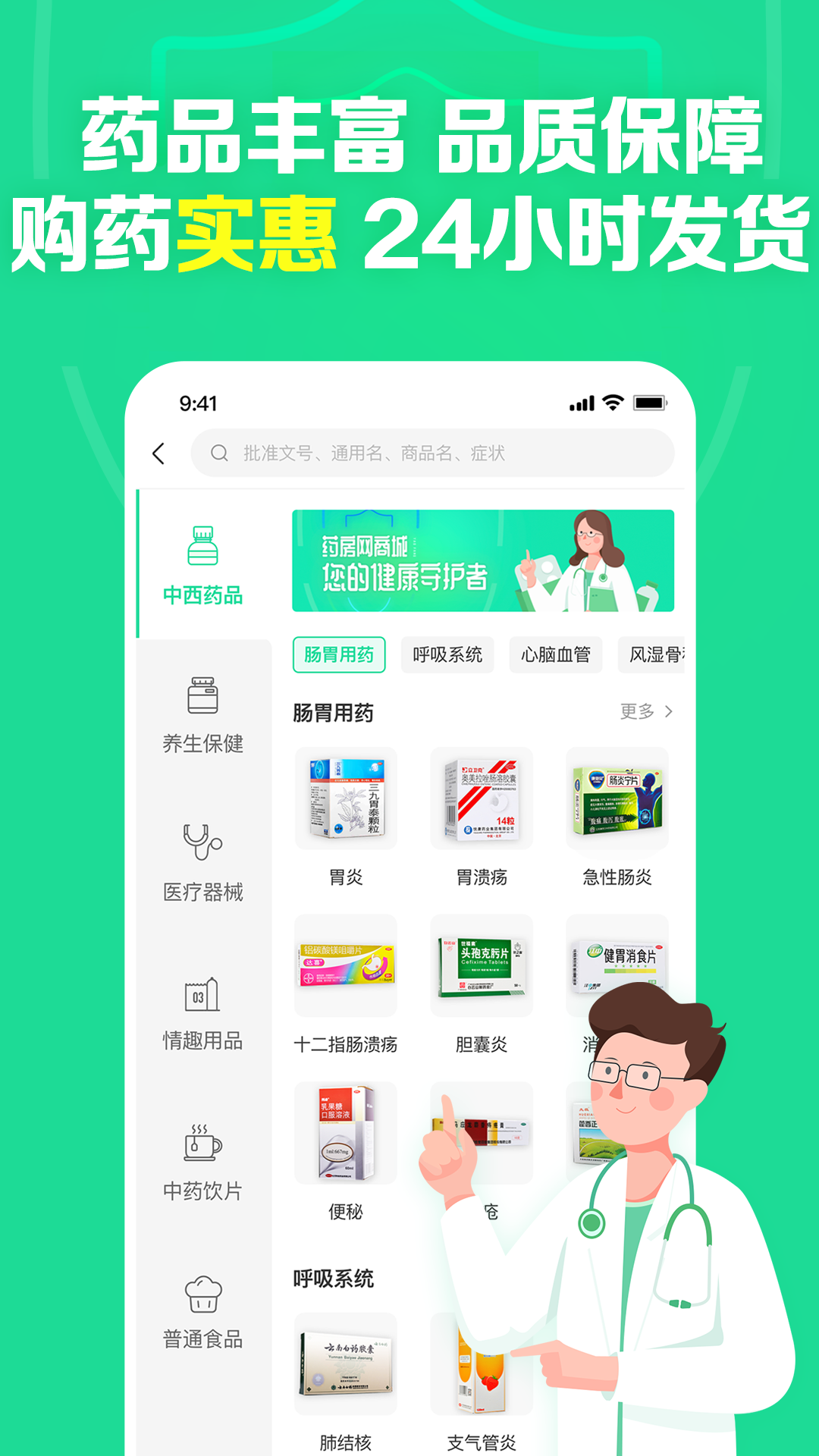 药房网商城v5.6.1000截图4