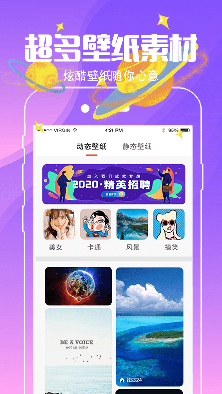 动态壁纸桌面v4.3.2截图5