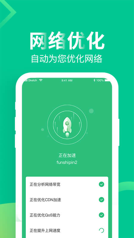 WiFi上网精灵截图2