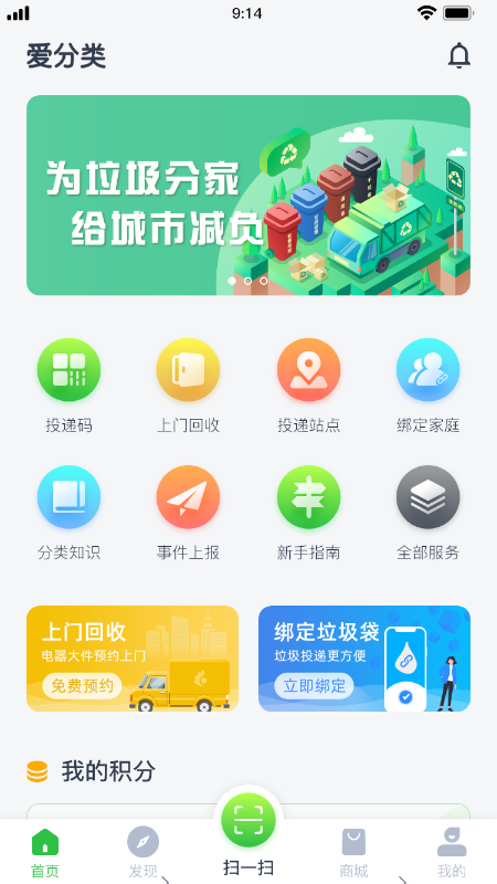 爱分类截图1