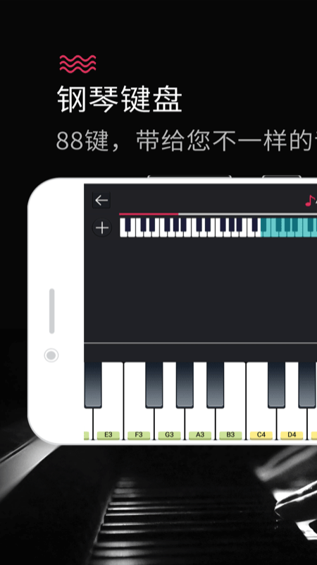 模拟钢琴截图3