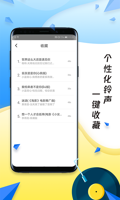 多多铃声v5.4截图4