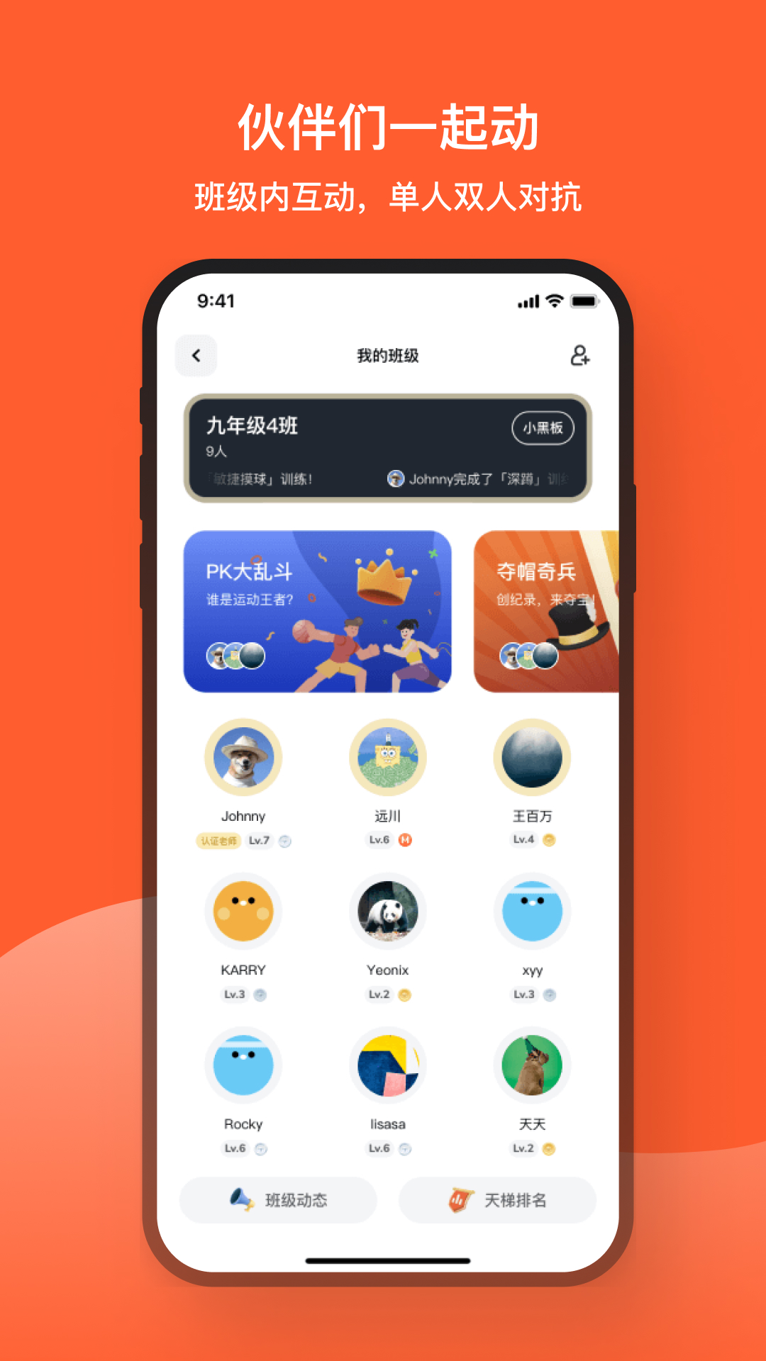 天天跳绳v1.3.50截图2