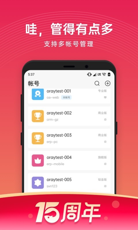 花生壳管理v3.4截图5