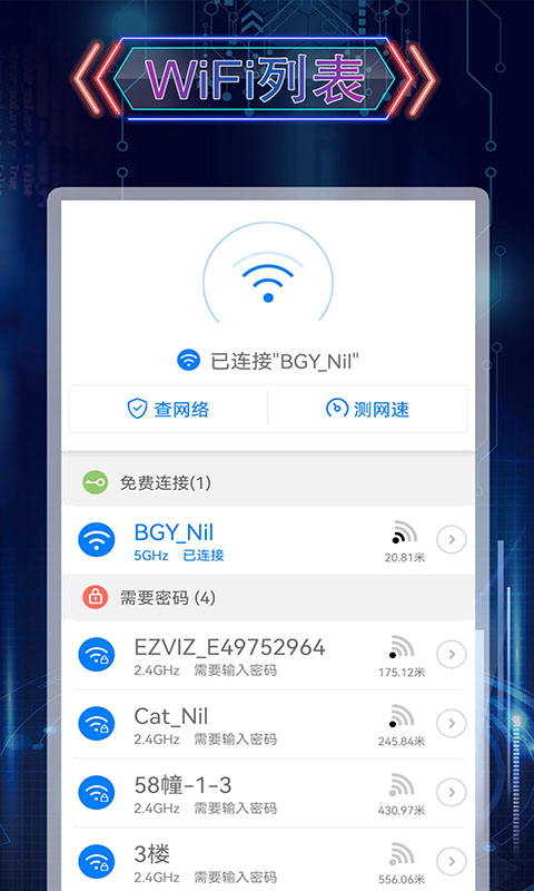 WiFi上网神器截图2