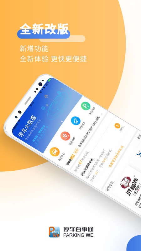 停车百事通v5.2.1截图5