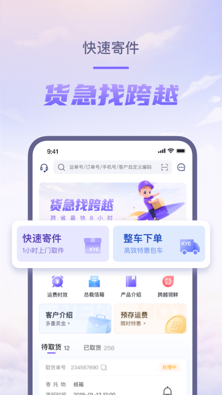 跨越速运vv7.0.2截图4