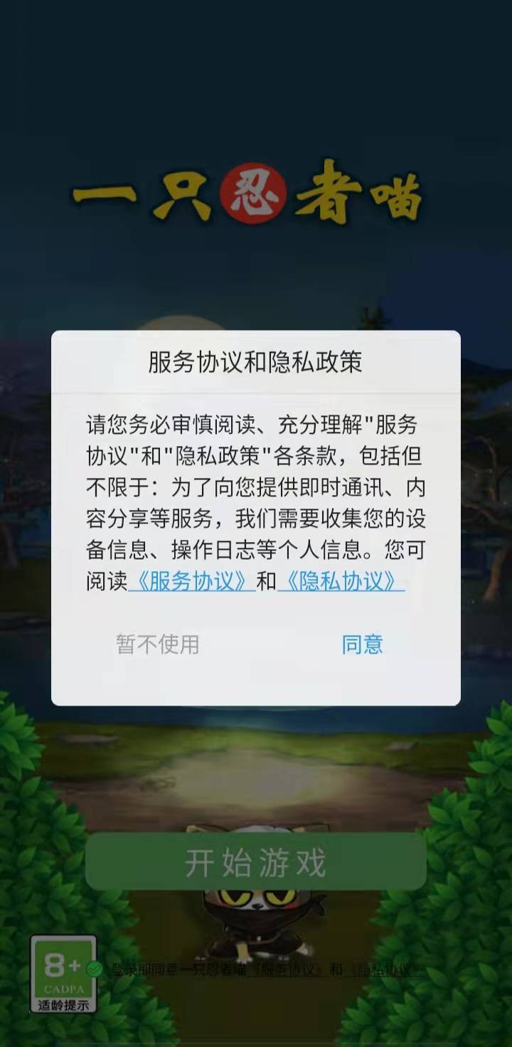 一只忍者喵截图3