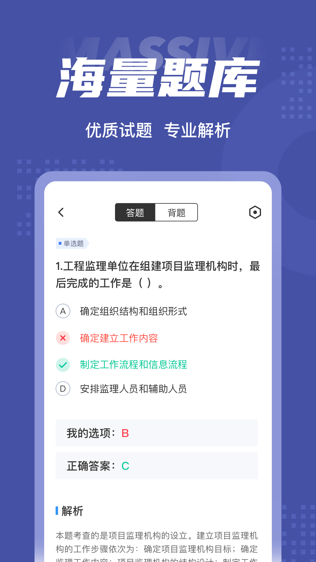 监理工程师考试聚题库v1.1.2截图3