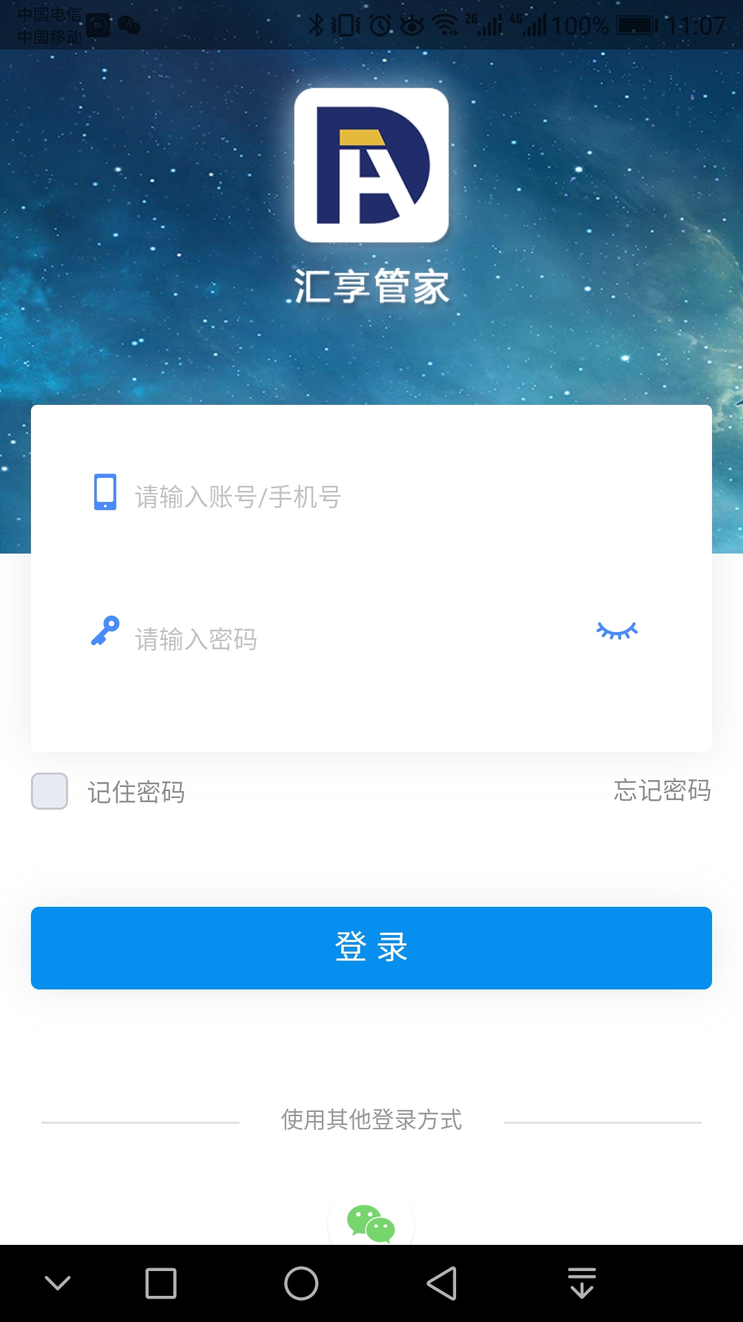 汇享管家截图1