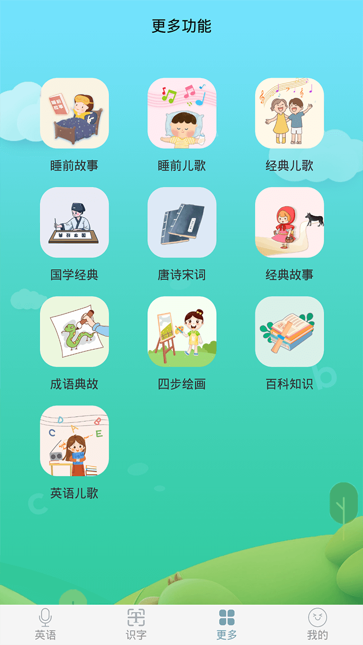 英语启蒙早教截图3