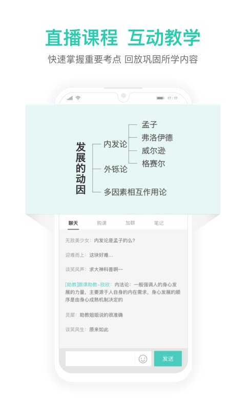 一起考教师教招版v1.0截图1