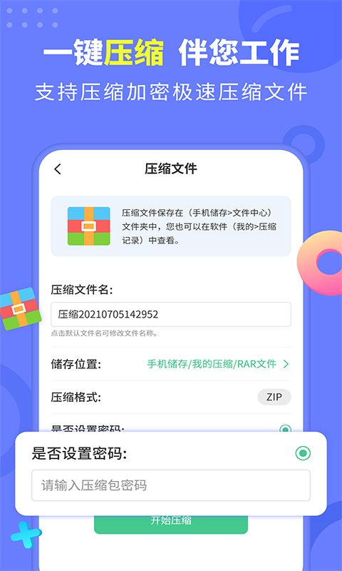 文档解压缩截图5