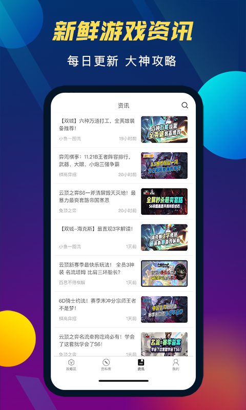 TFT云顶攻略助手v3.2.2截图3