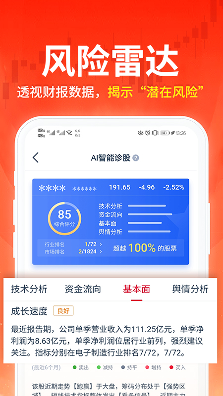 荔枝财经截图1