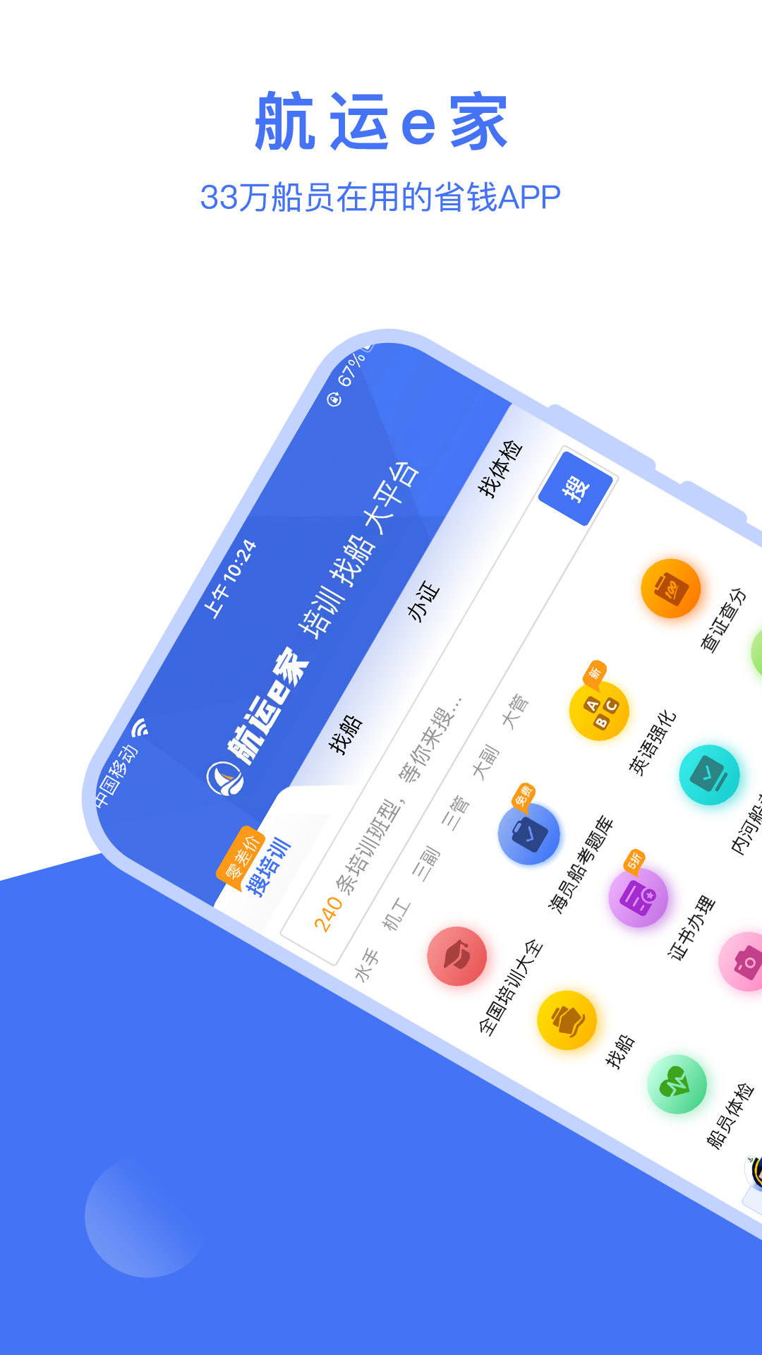 航运e家v3.0.7截图5