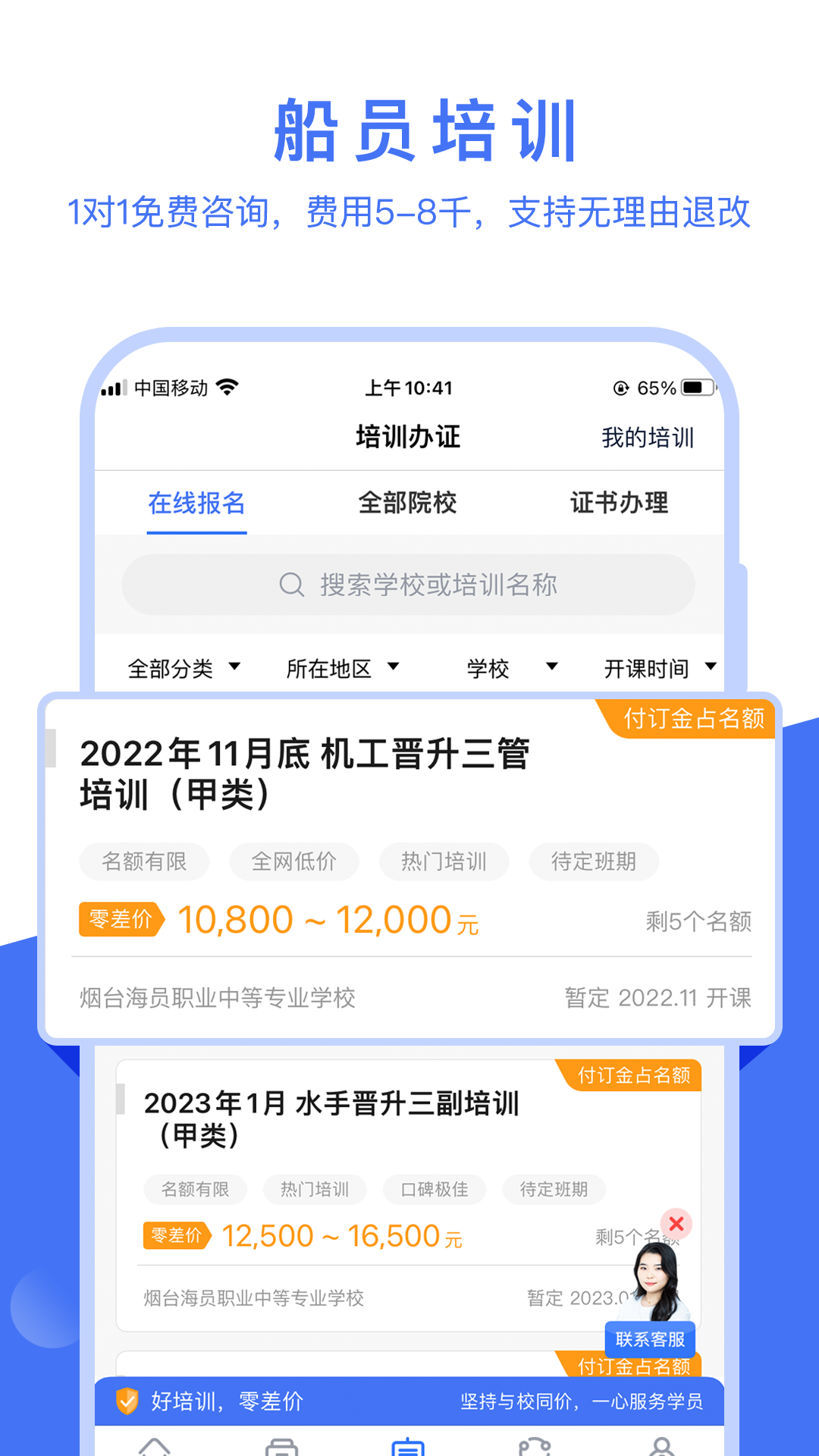 航运e家v3.0.7截图3