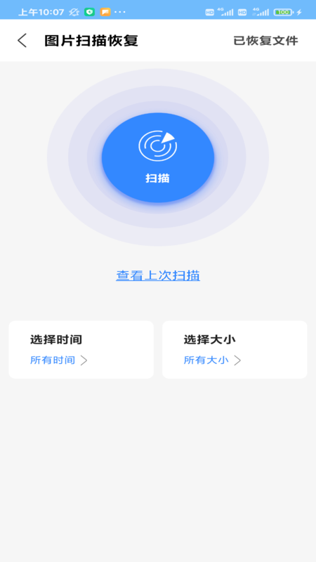 相册恢复精灵截图2