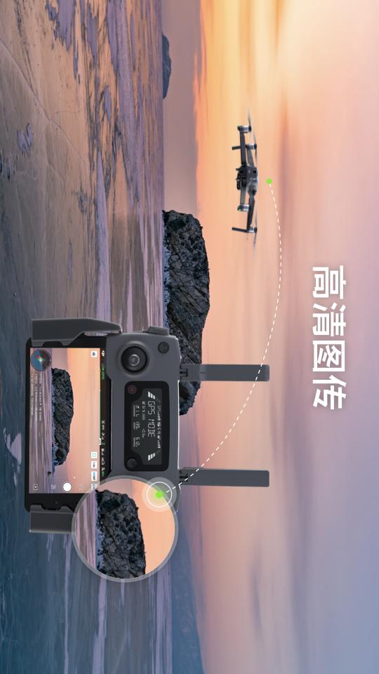 DJI Pilot截图4