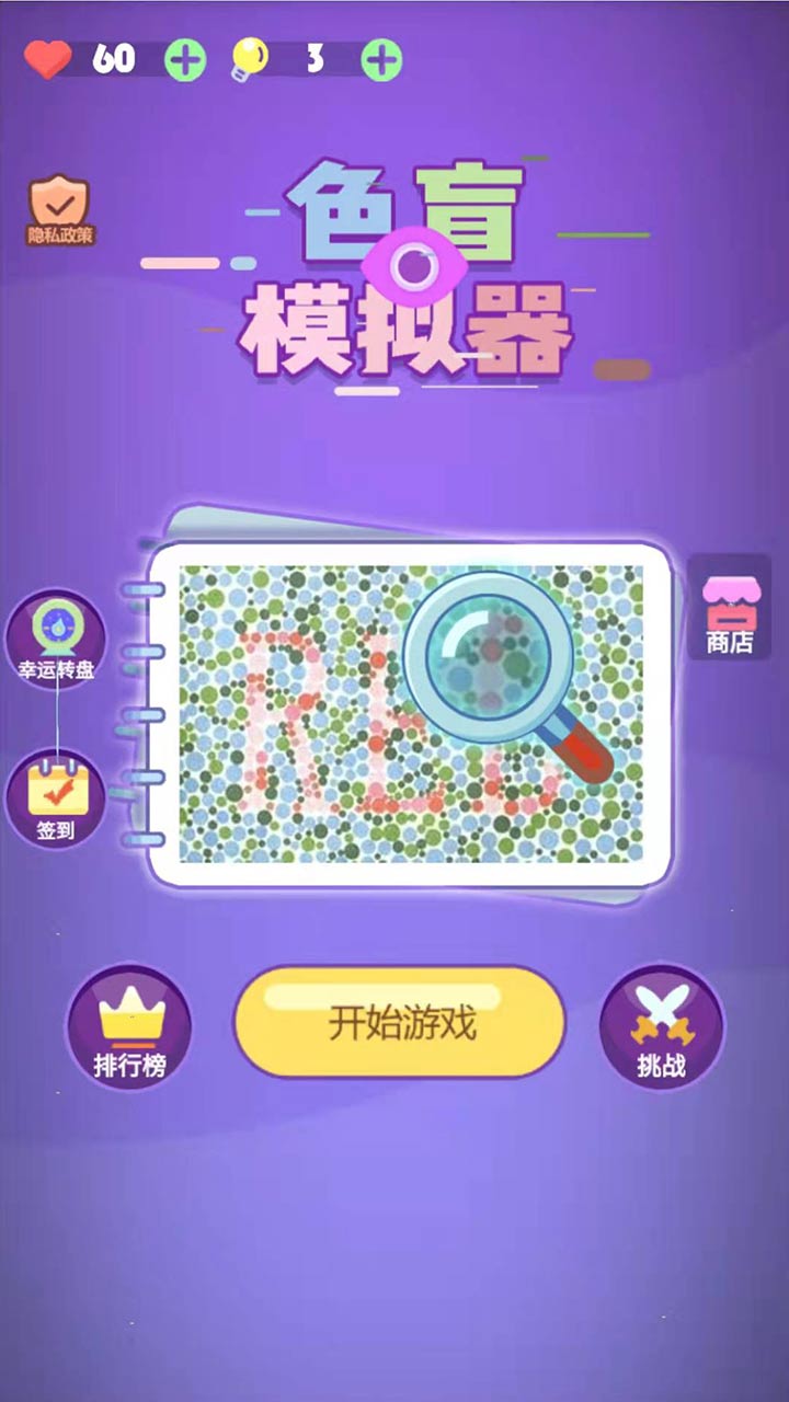 色盲模拟器截图4