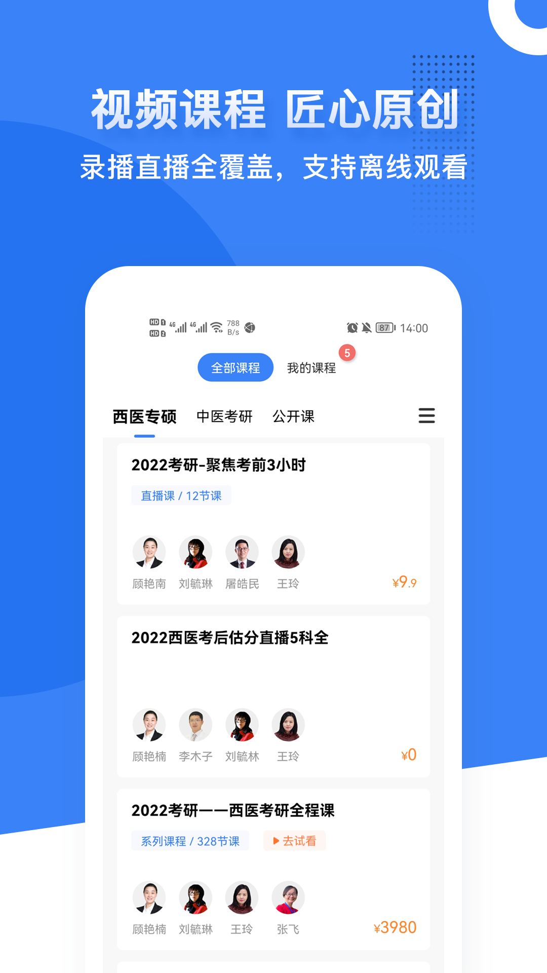 蓝基因医学教育v7.3.6截图1