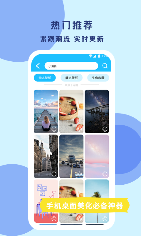 高清壁纸v1.0.2截图3