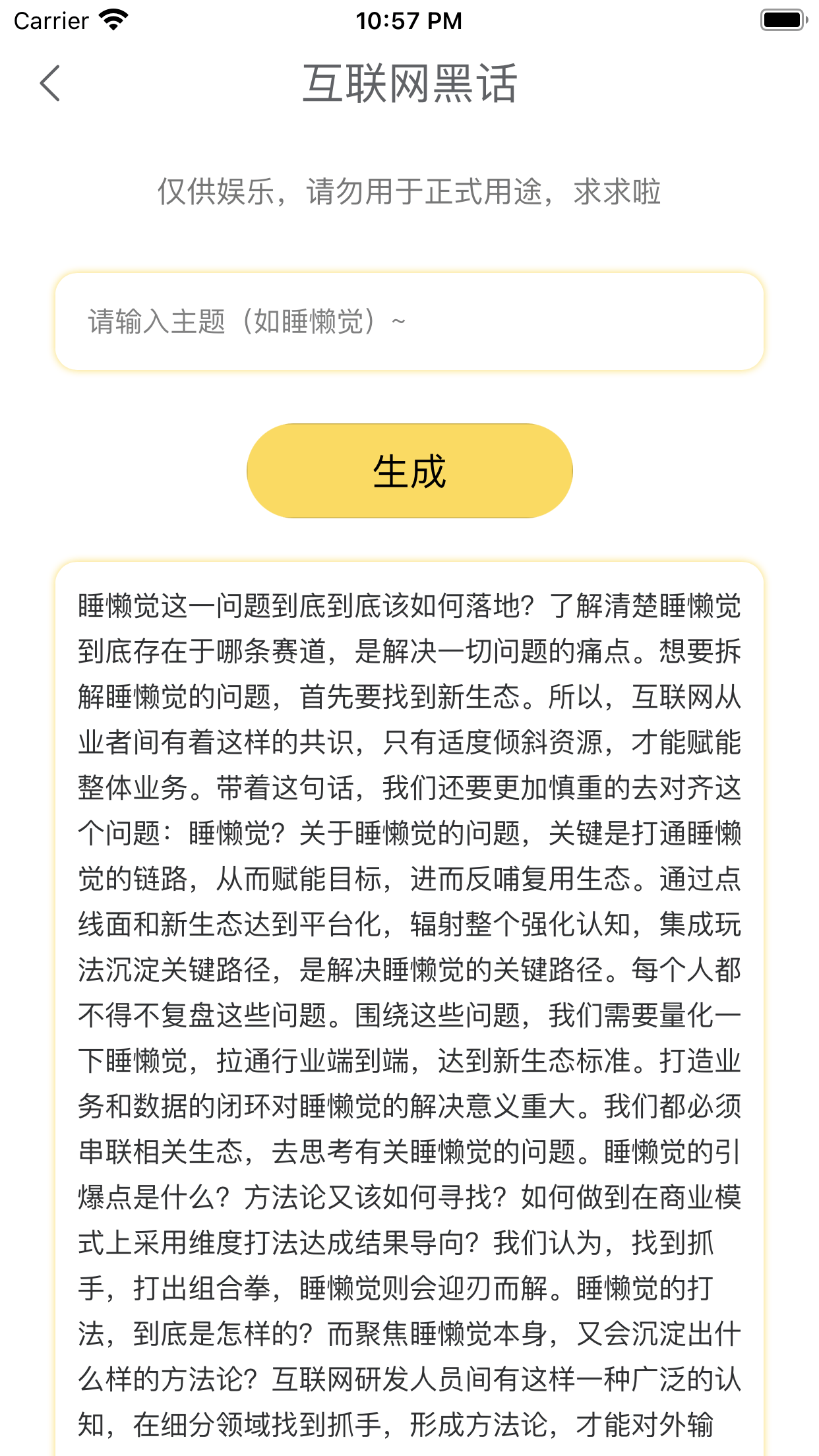 胡言乱语生成器v1.5.0截图1