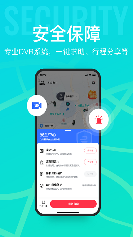 享道出行v4.5.0截图2