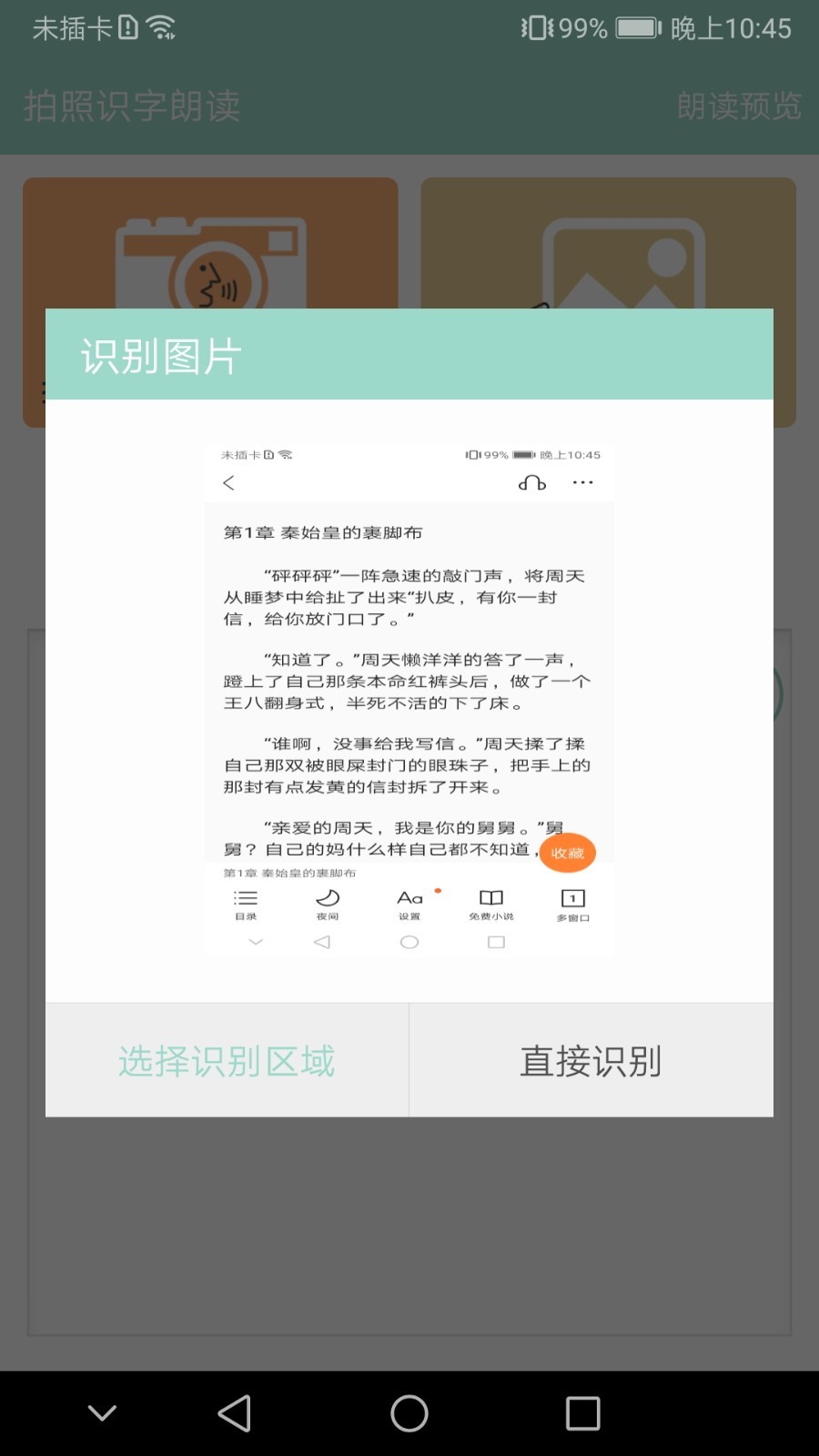 拍照识字朗读v1.3.9截图4