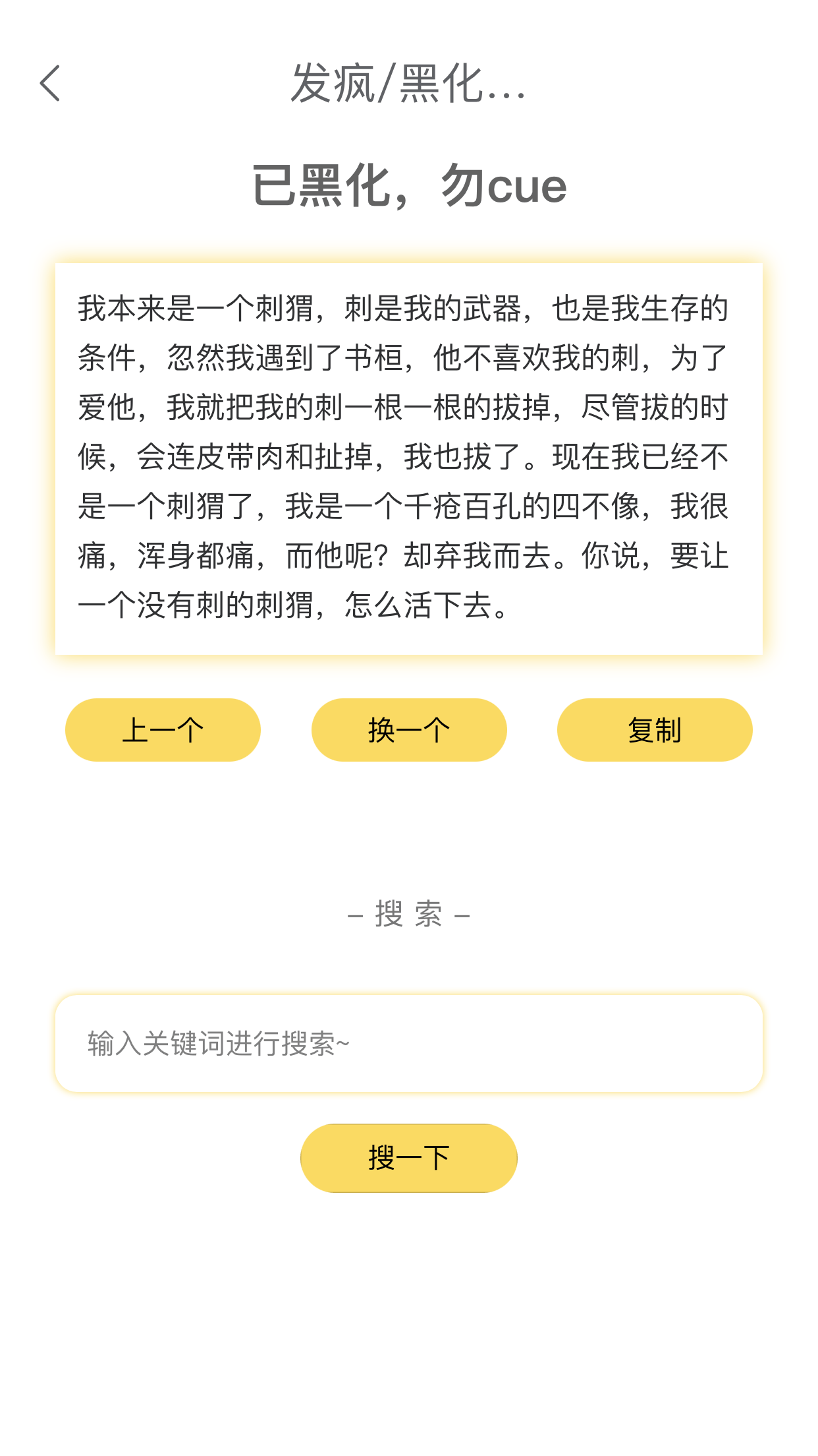 胡言乱语生成器v1.5.0截图2