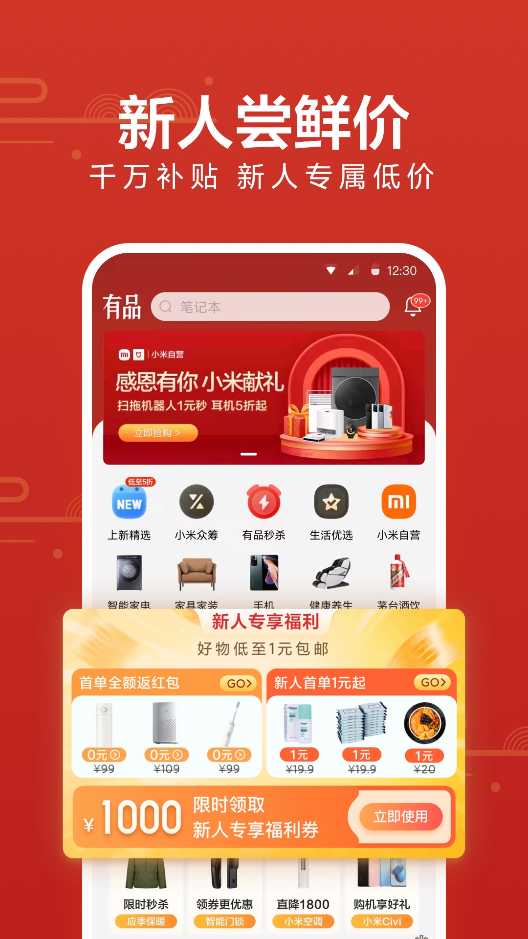 小米有品v4.26.0截图1