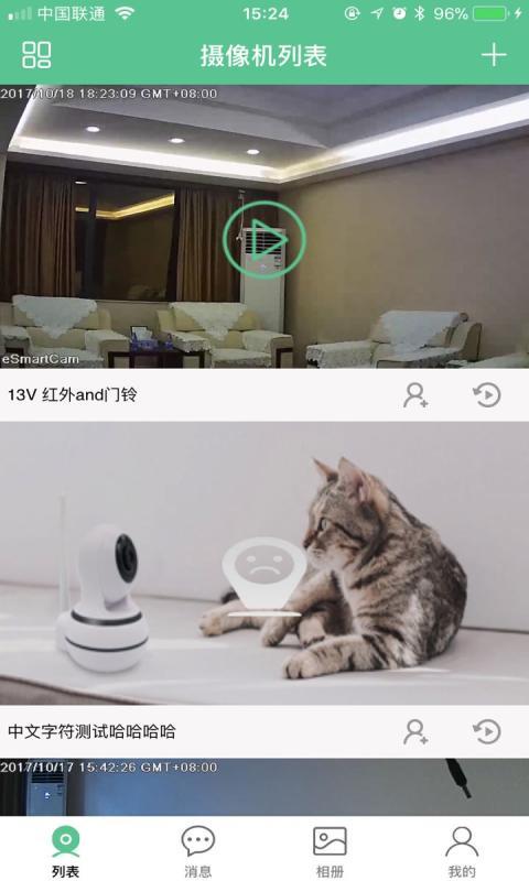 智能看家宝v2.0.8截图3