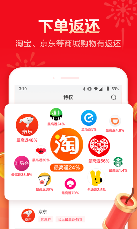 羊毛省钱v3.6.3截图3