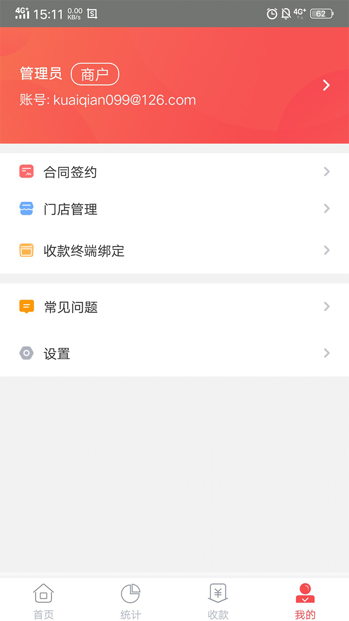 快钱商户通截图4