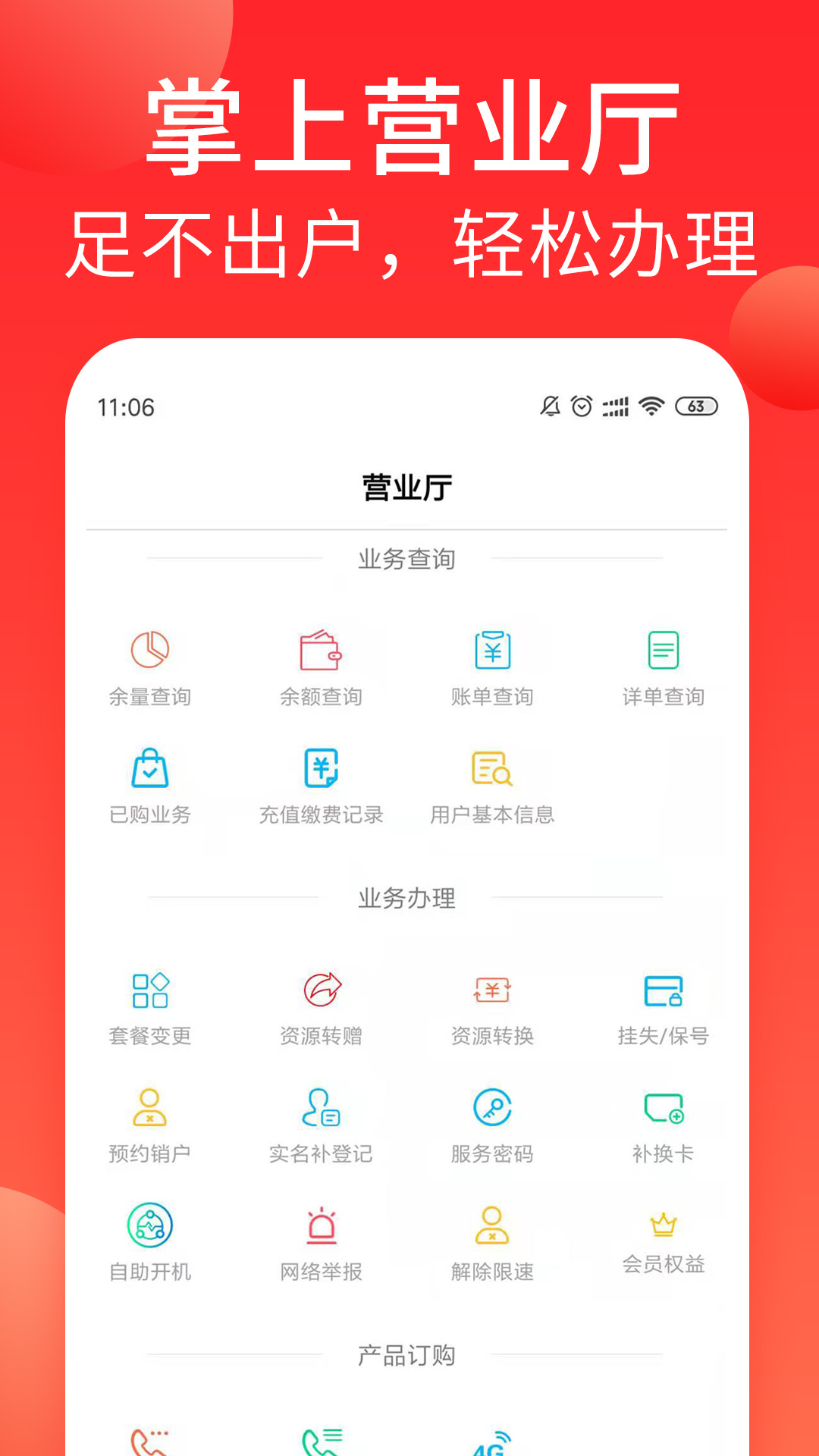 海航通信v5.7.2截图4