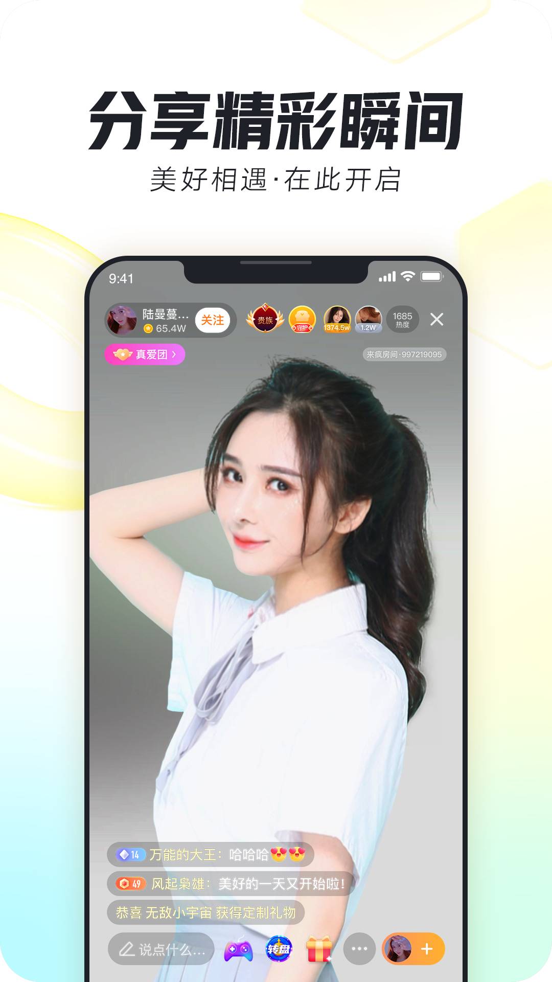 来疯直播v8.5.3截图1