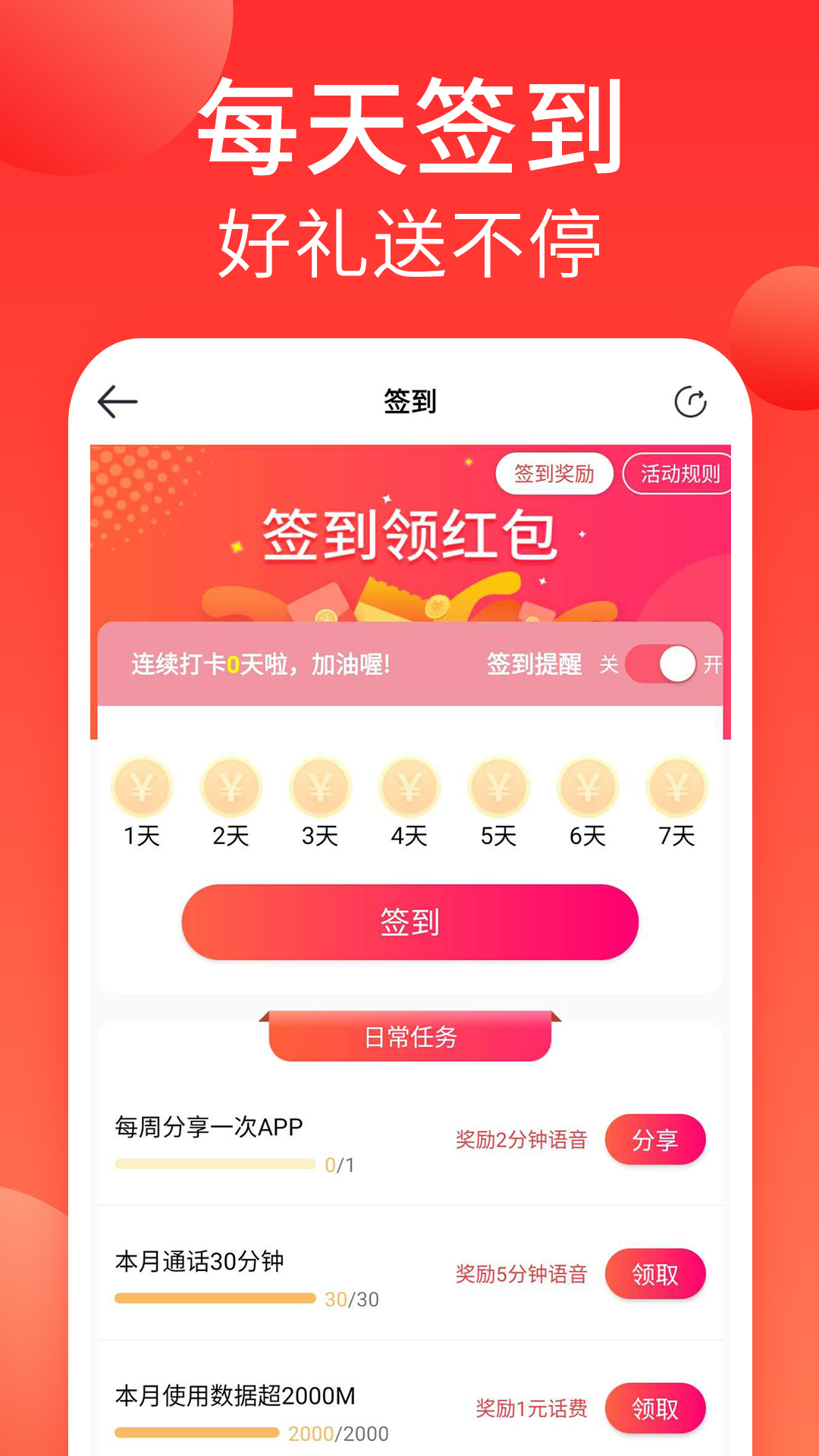 海航通信v5.7.2截图1