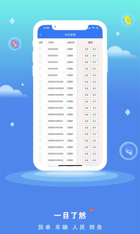 货将军管理端v1.0.5截图4