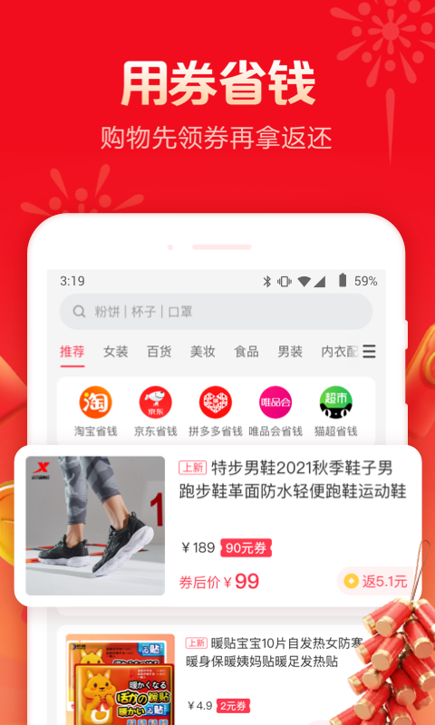 羊毛省钱v3.6.3截图4