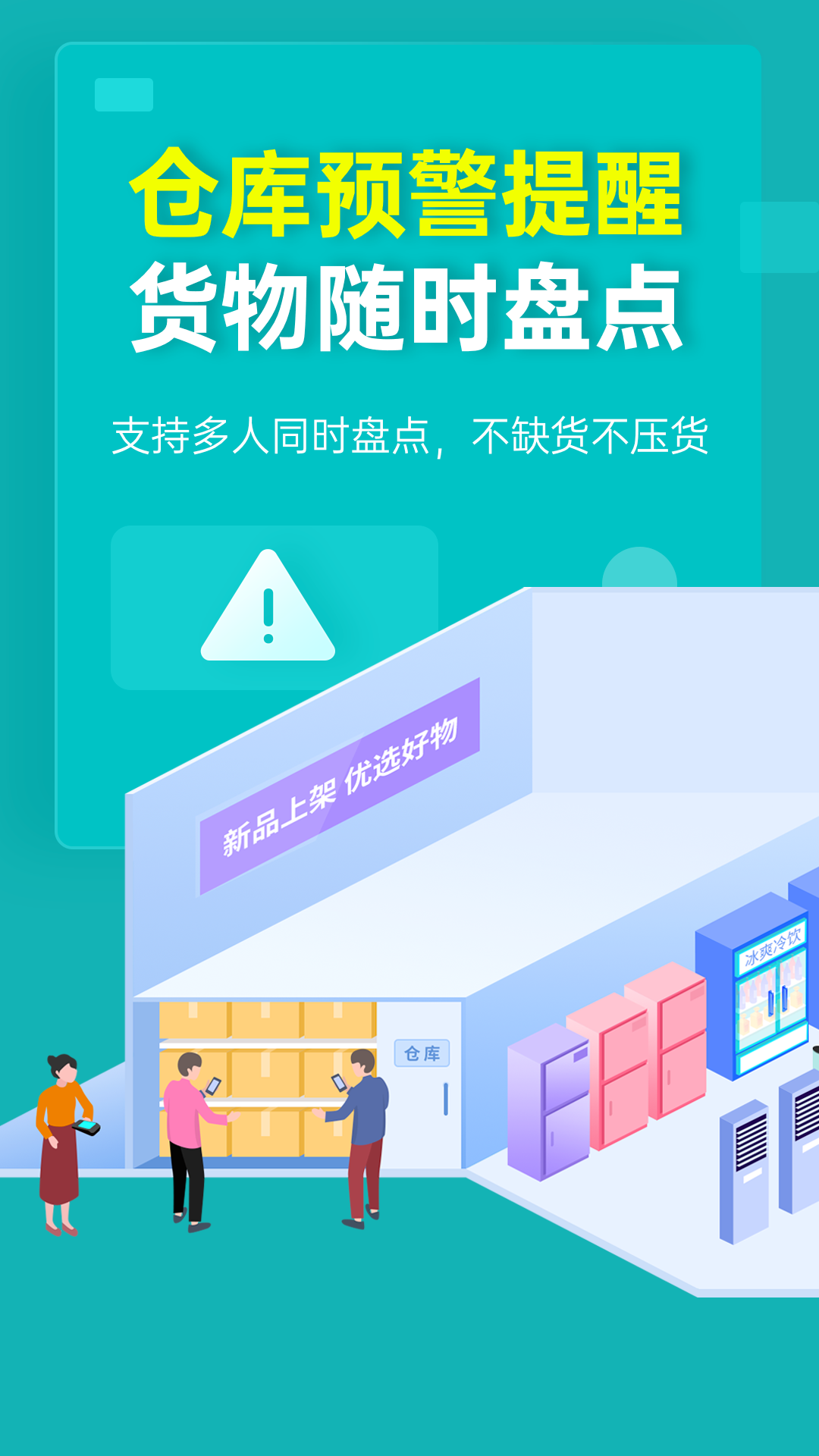 秦丝生意通进销存v3.6.8截图4