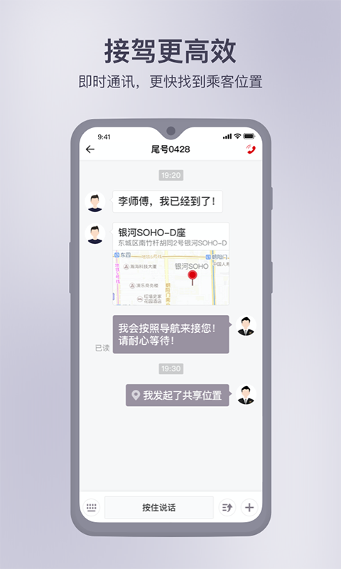 首约司机v6.0.6截图2