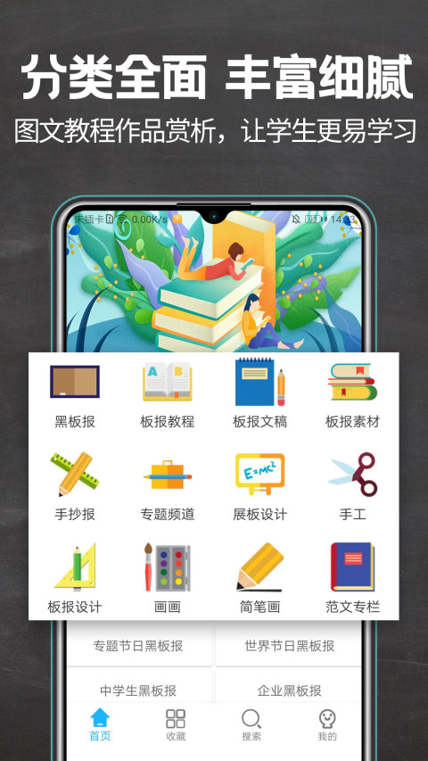 黑板报全集截图2