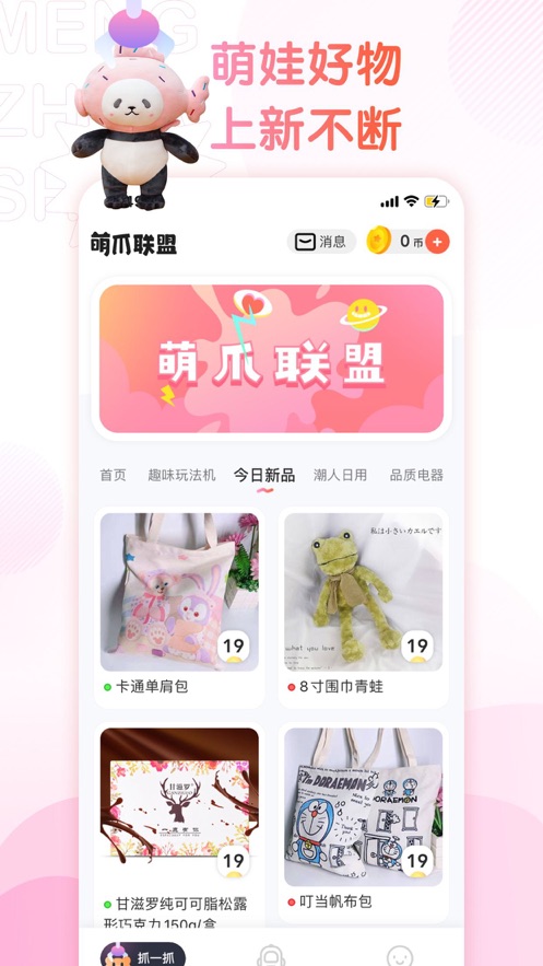 萌爪联盟v3.9.2截图4