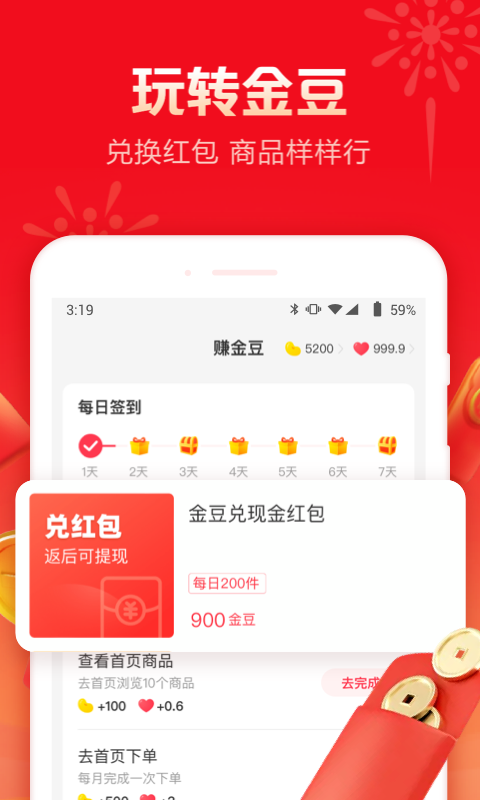 羊毛省钱v3.6.3截图2