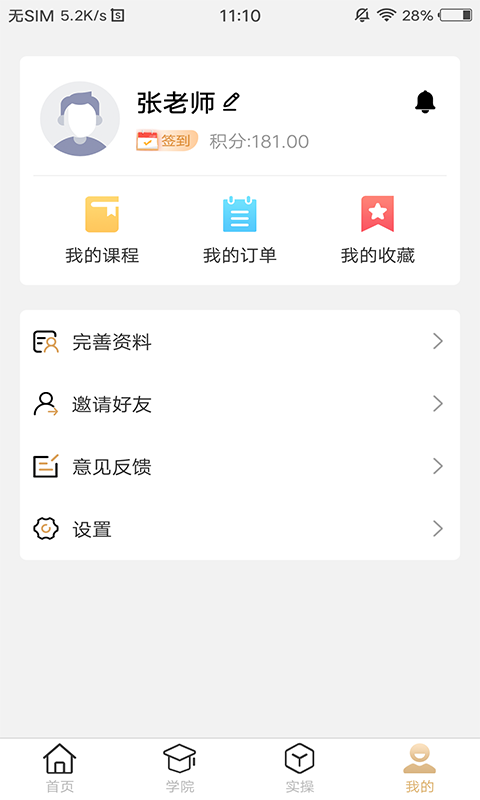 智慧理财师v2.7.0截图1