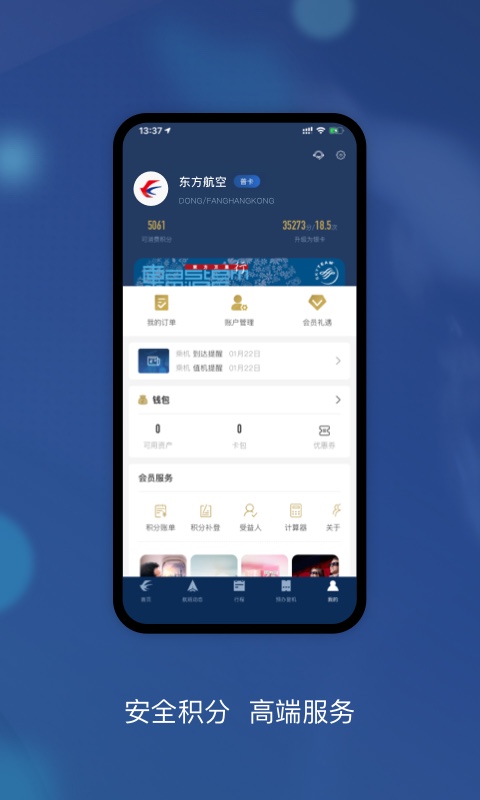 东方航空v9.2.7截图2