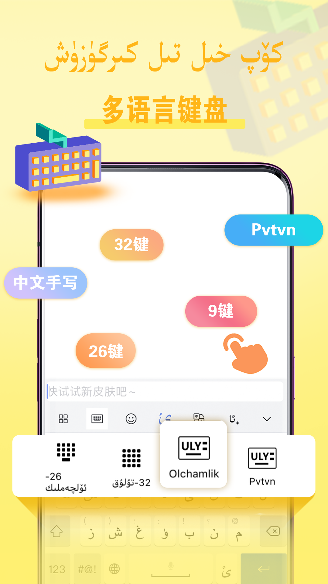 Balilar维语输入法v1.3.2截图4