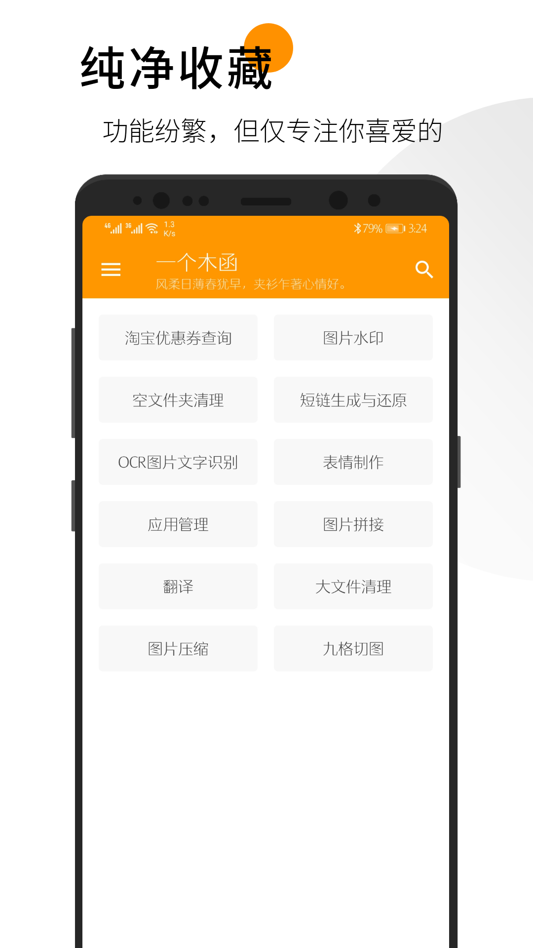 一个木函v7.9.88截图2