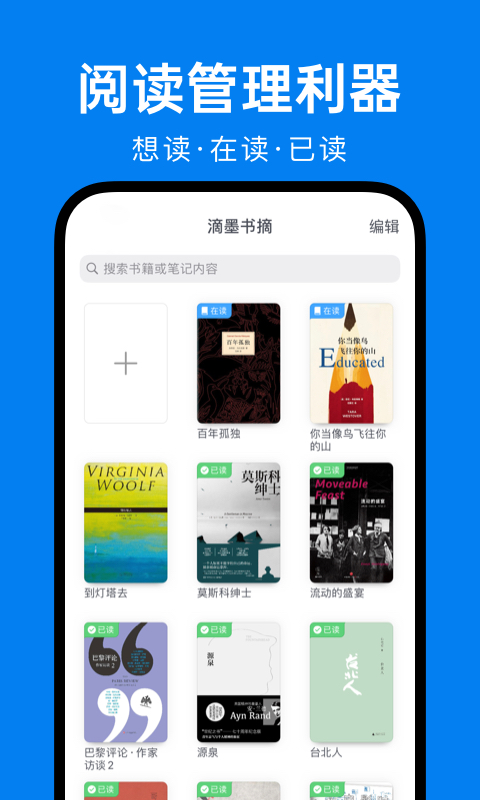 滴墨书摘v6.0.1截图2